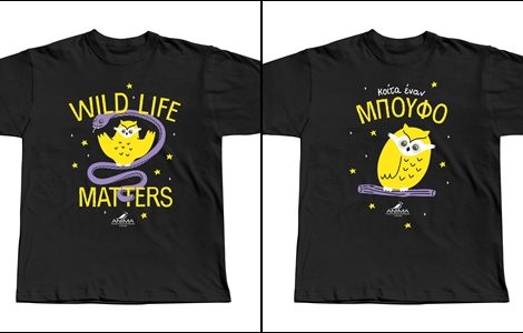 T-Shirt Ενηλίκων Κοίτα έναν μπούφο/ Wildlife Matters